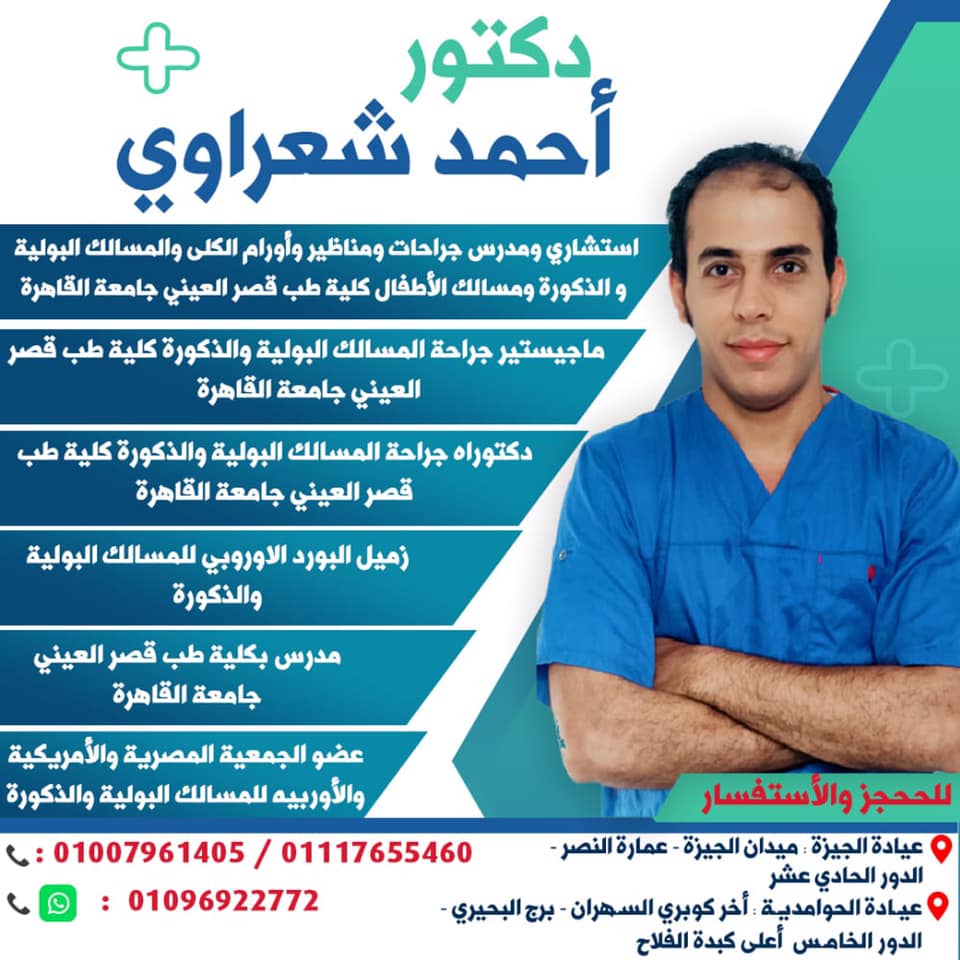 ا.د. احمد شعراوي