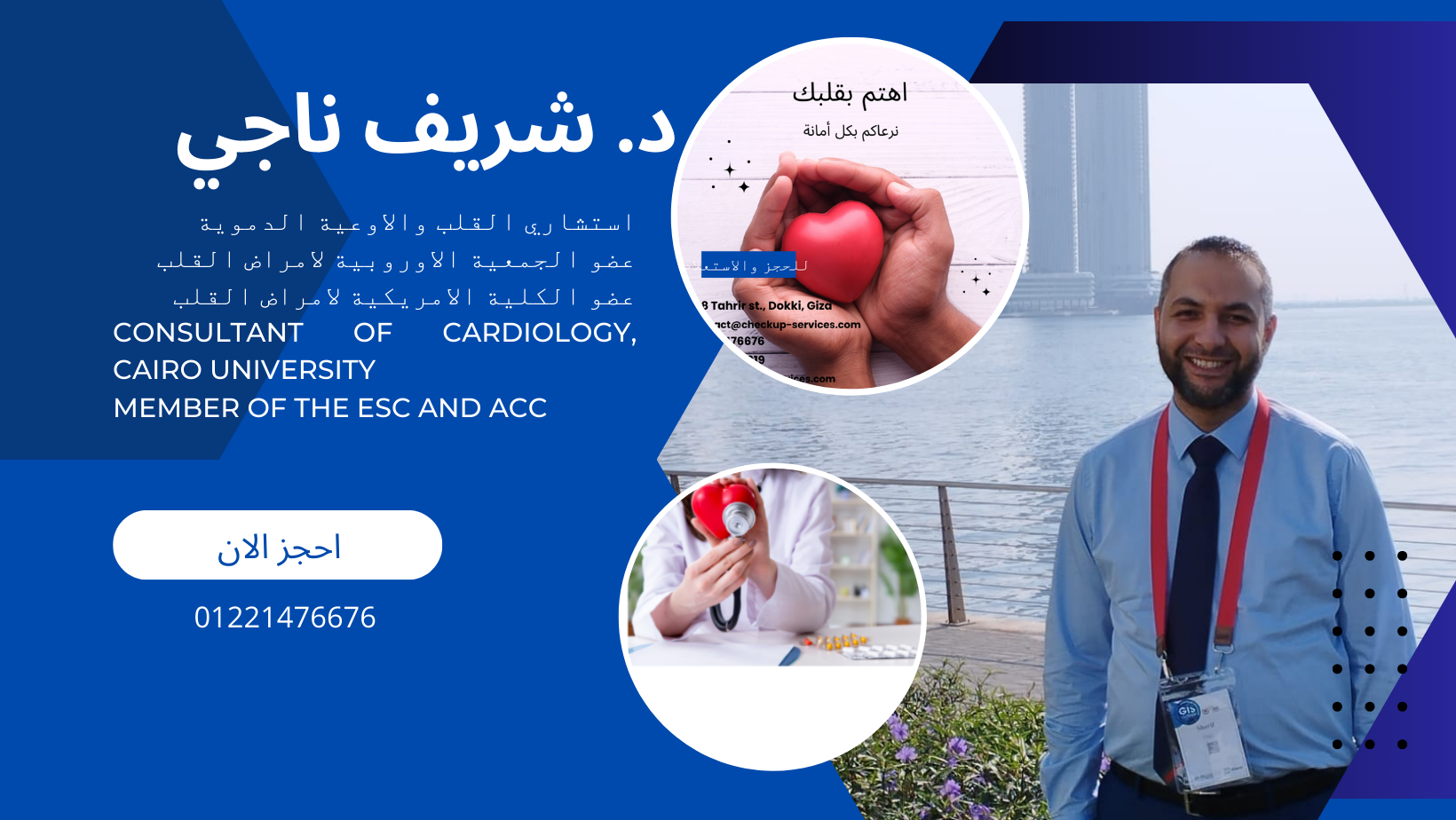 ا.د. شريف ناجي 