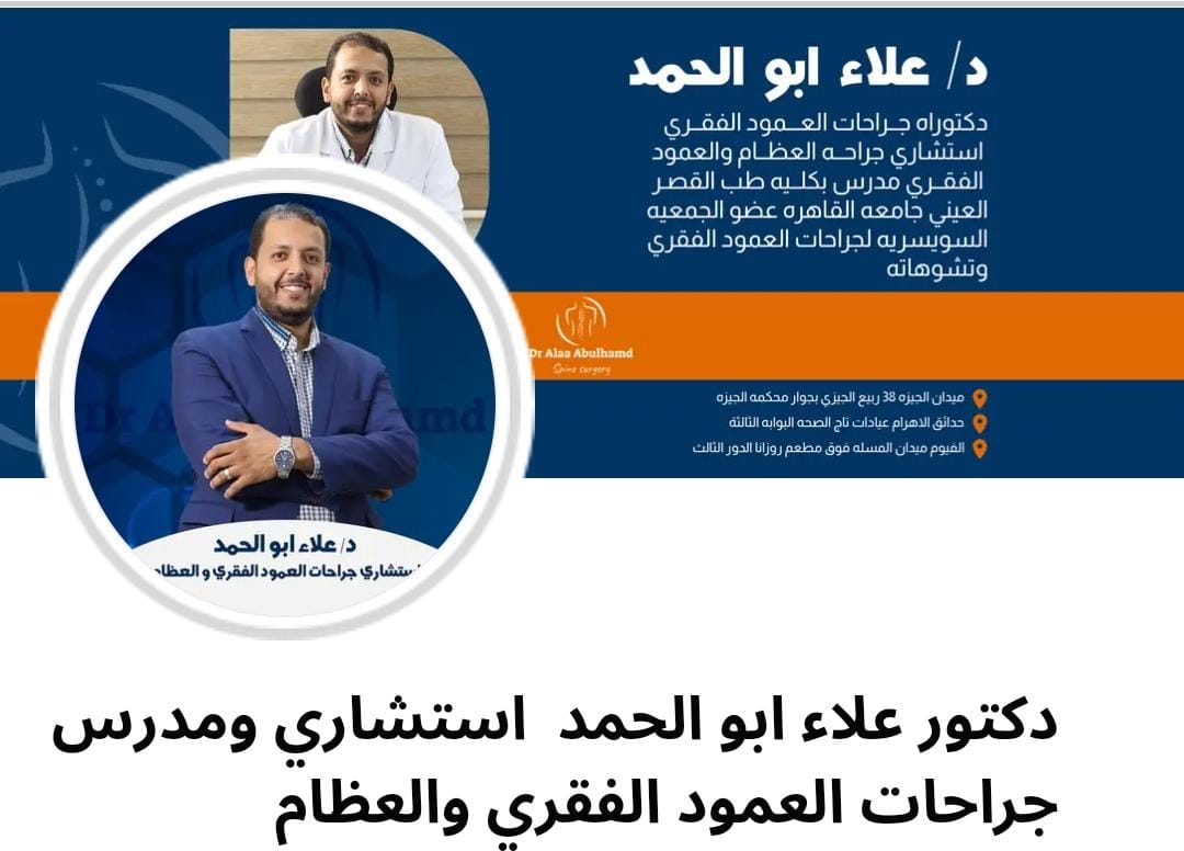 ا.د. علاء ابوالحمد